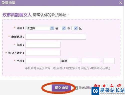 淘寶怎么申請免費試用