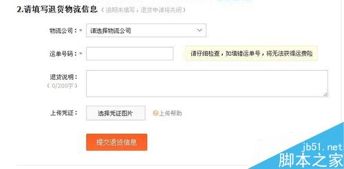 淘寶退貨怎么填單號？淘寶退貨物流單號填寫教程