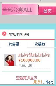 如何加入寶貝排行榜