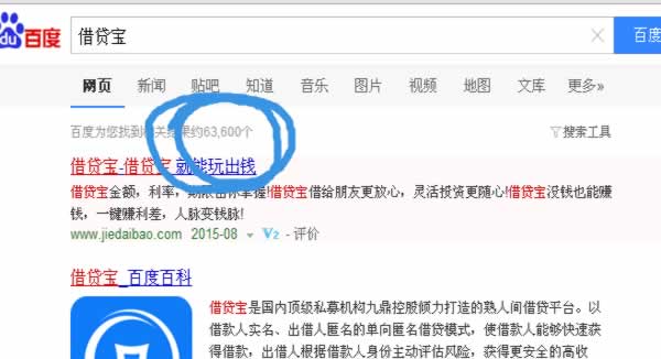 借貸寶收錄