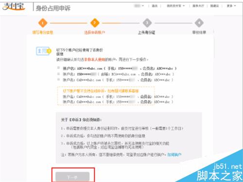 淘寶支付寶身份證被占用的申訴操作流程