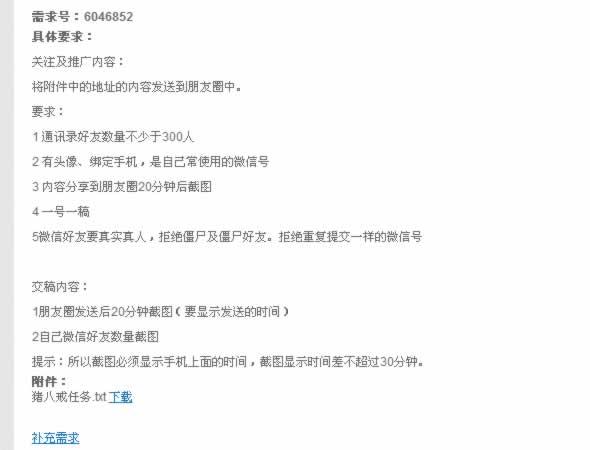 豬八戒推廣