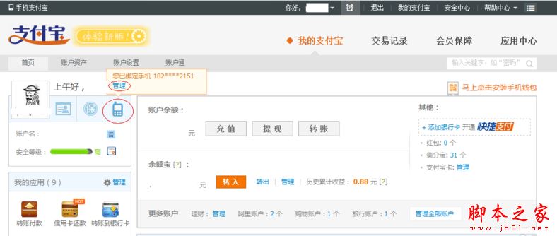 淘寶怎么關(guān)聯(lián)支付寶賬戶？淘寶關(guān)聯(lián)賬戶操作方法