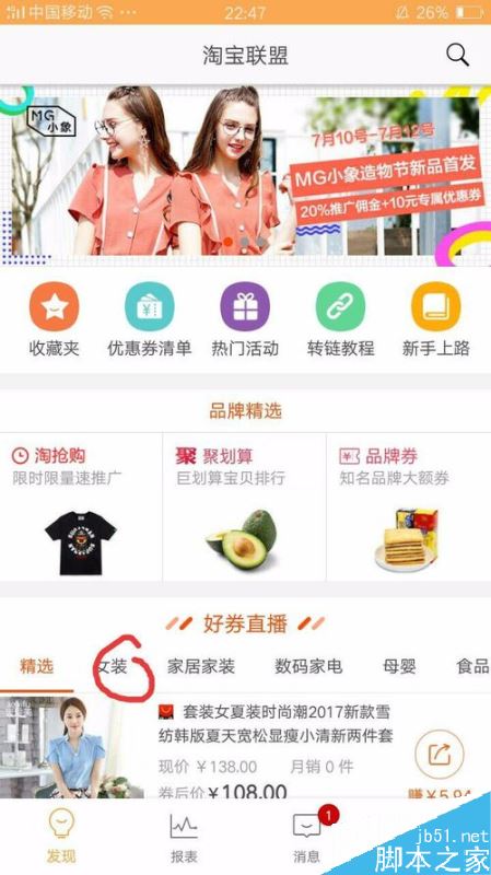 淘寶聯(lián)盟怎么賺錢？淘寶聯(lián)盟APP賺錢教程