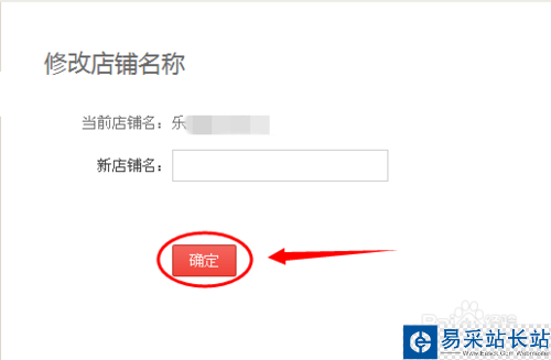 怎么修改淘寶店鋪名稱