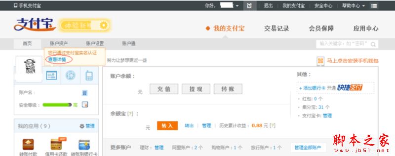 淘寶怎么關(guān)聯(lián)支付寶賬戶？淘寶關(guān)聯(lián)賬戶操作方法