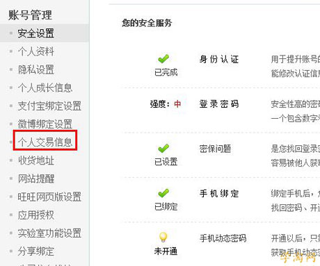 個(gè)人交易信息