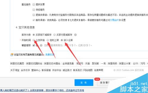 淘寶店鋪首頁海報如何添加超鏈接