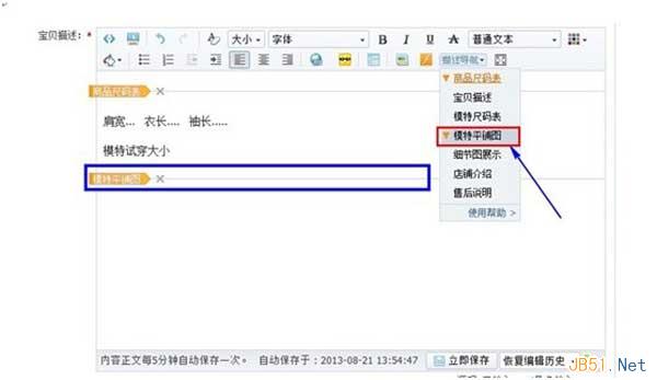 如何添加寶貝詳情導航
