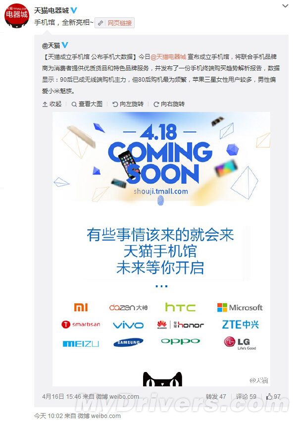 天貓成立手機館：小米、魅族、錘子都來了