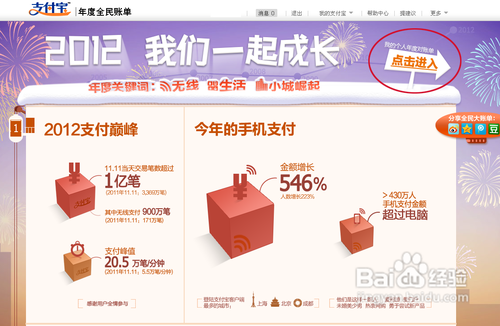 淘寶年度賬單怎么看