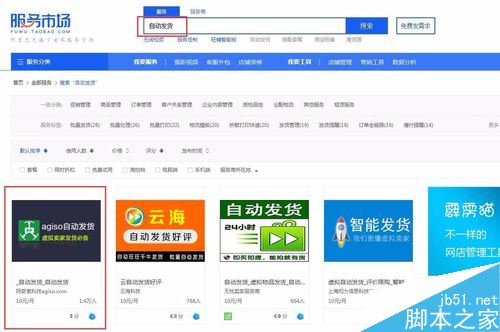 淘寶怎么自動(dòng)發(fā)貨？淘寶自動(dòng)發(fā)貨設(shè)置教程