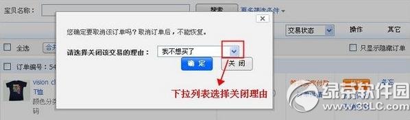 淘寶怎么取消待付款訂單？淘寶取消待付款訂單2