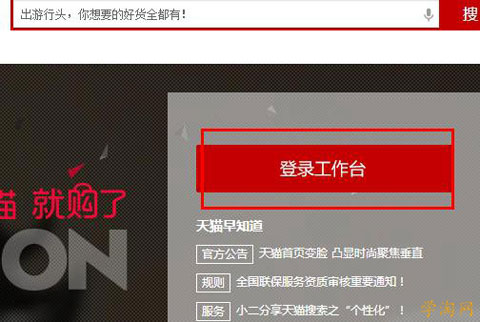 登錄工作臺