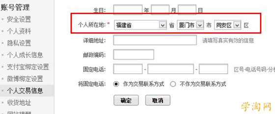 修改個(gè)人所在地信息