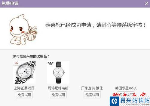 淘寶免費試用怎么申請 淘寶免費試用申請方法