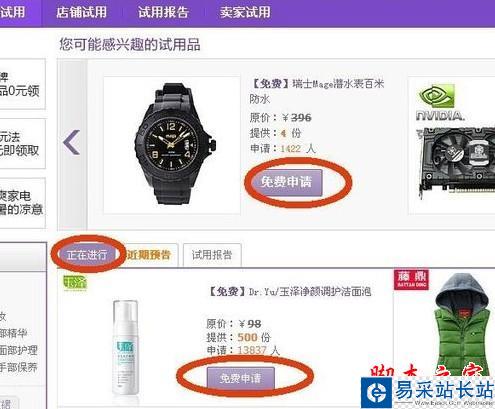 淘寶怎么申請免費試用