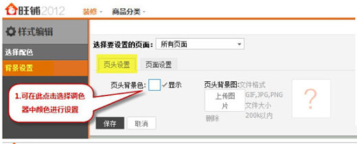 背景設(shè)置