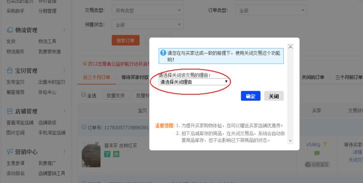 淘寶賣家怎么關閉惡意訂單？淘寶賣家關閉訂單教程