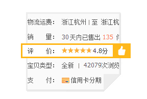 寶貝評價 