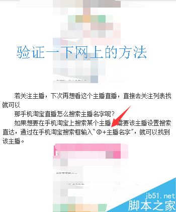淘寶直播怎么找人？淘寶直播搜索主播教程