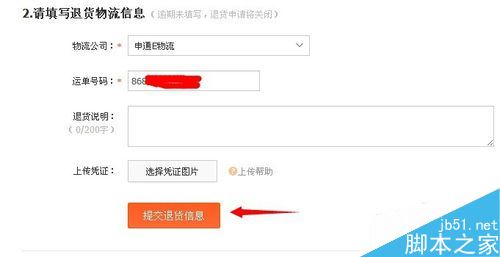 淘寶退貨怎么填單號？淘寶退貨物流單號填寫教程