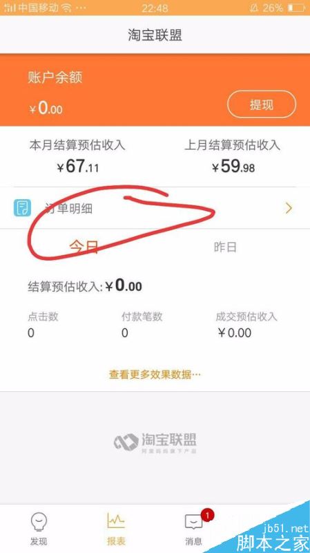 淘寶聯(lián)盟怎么賺錢？淘寶聯(lián)盟APP賺錢教程