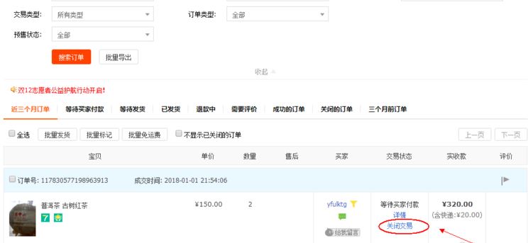 淘寶賣家怎么關閉惡意訂單？淘寶賣家關閉訂單教程