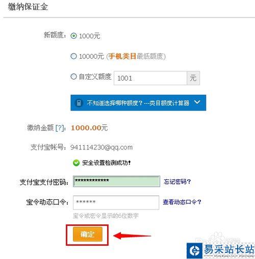 淘寶消費者保障金怎么交