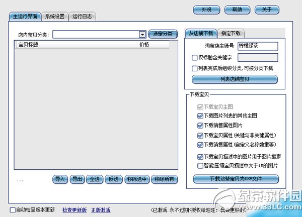 阿爾法淘寶寶貝下載怎么用？阿爾法淘寶寶貝下載使用方法3