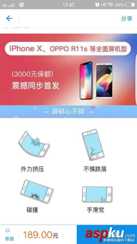 iPhoneX,碎屏險