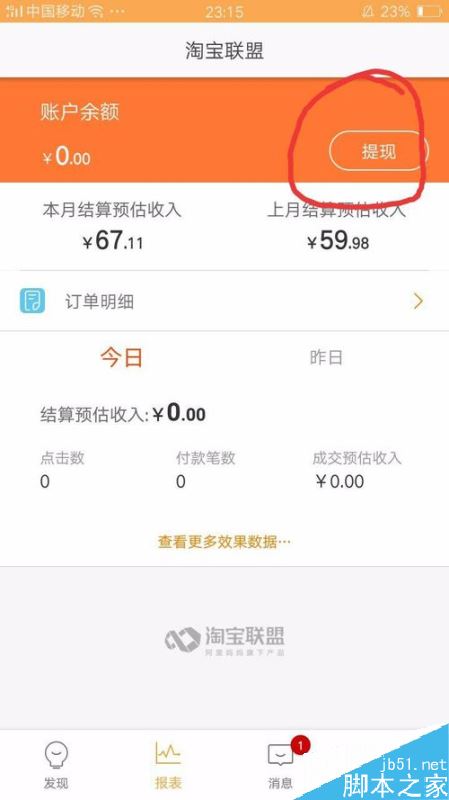 淘寶聯(lián)盟怎么賺錢？淘寶聯(lián)盟APP賺錢教程