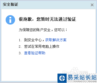 破解淘寶登錄不了,很抱歉您暫時無法通過驗證