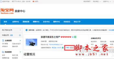 淘寶訂單險在哪開通  淘寶訂單險開通圖文教程