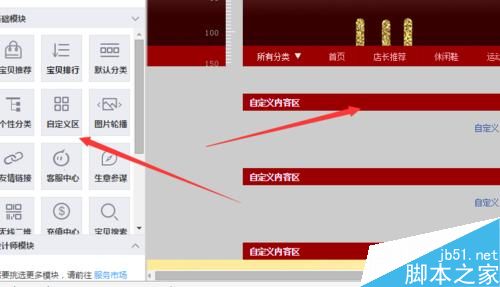 淘寶店鋪首頁海報如何添加超鏈接