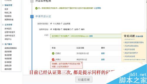 淘寶開店認證不通過怎么辦？解決淘寶開店審核不通過的方法