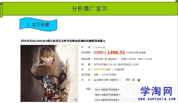 分析推廣寶貝
