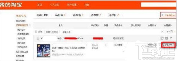 淘寶恢復取消訂單