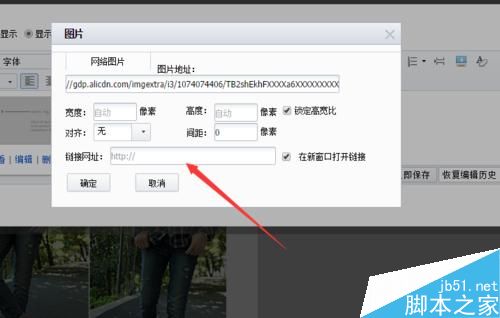 淘寶店鋪首頁海報如何添加超鏈接