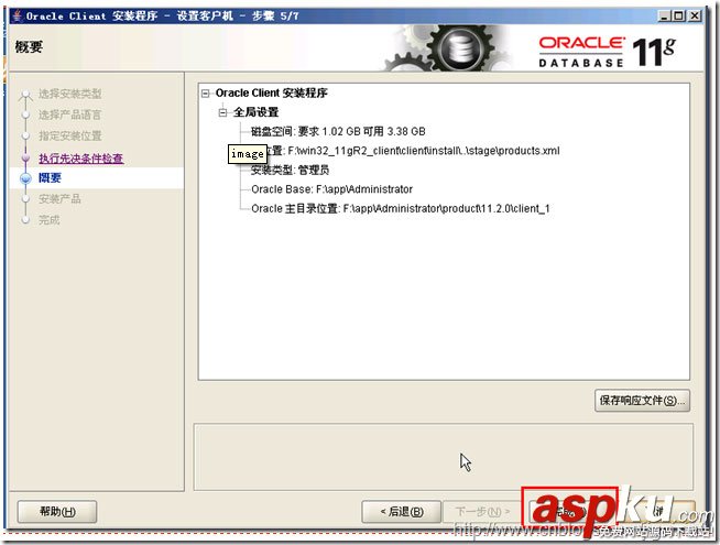 oracle,11g,客戶端,客戶端安裝,oracle客戶端安裝圖解