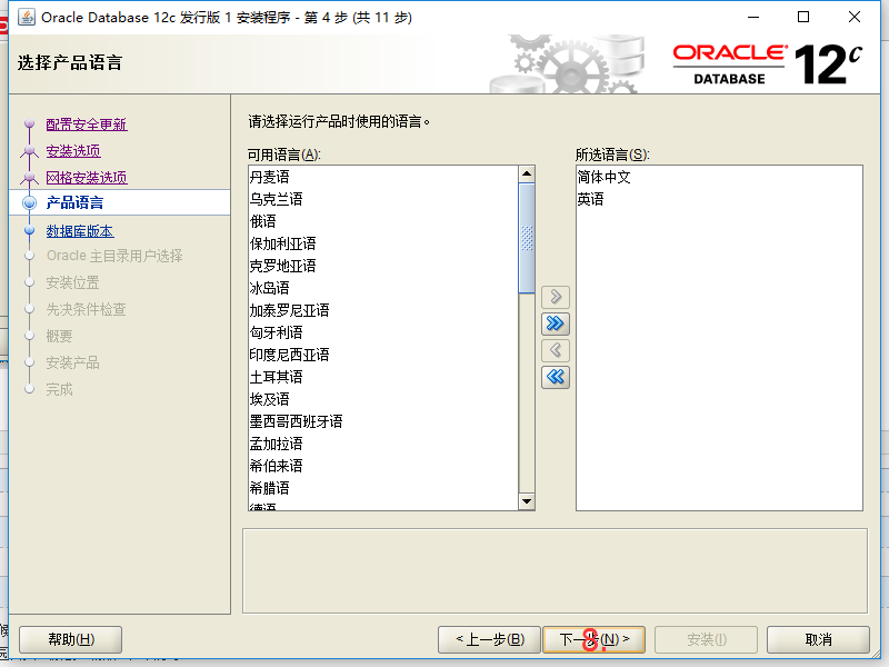 oracle12C,安裝