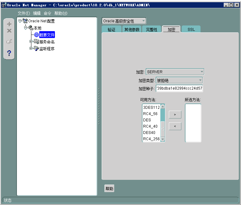 oracle,net,manager,數(shù)據(jù)傳輸安全