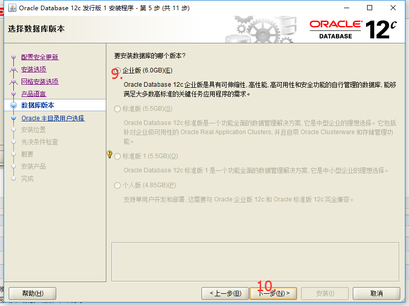oracle12C,安裝