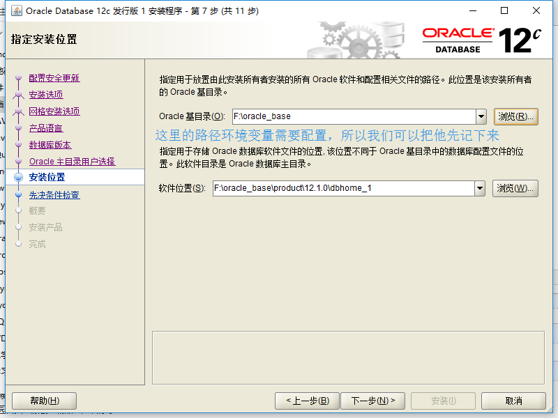 oracle12C,安裝