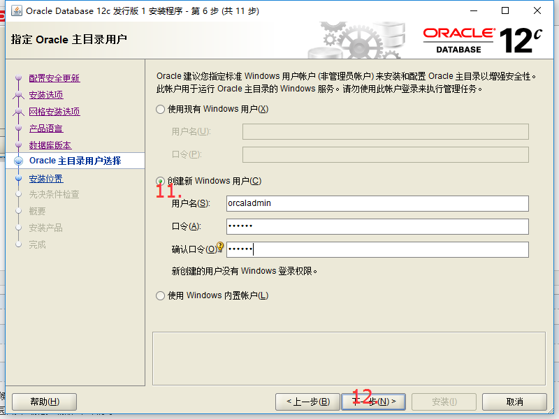 oracle12C,安裝