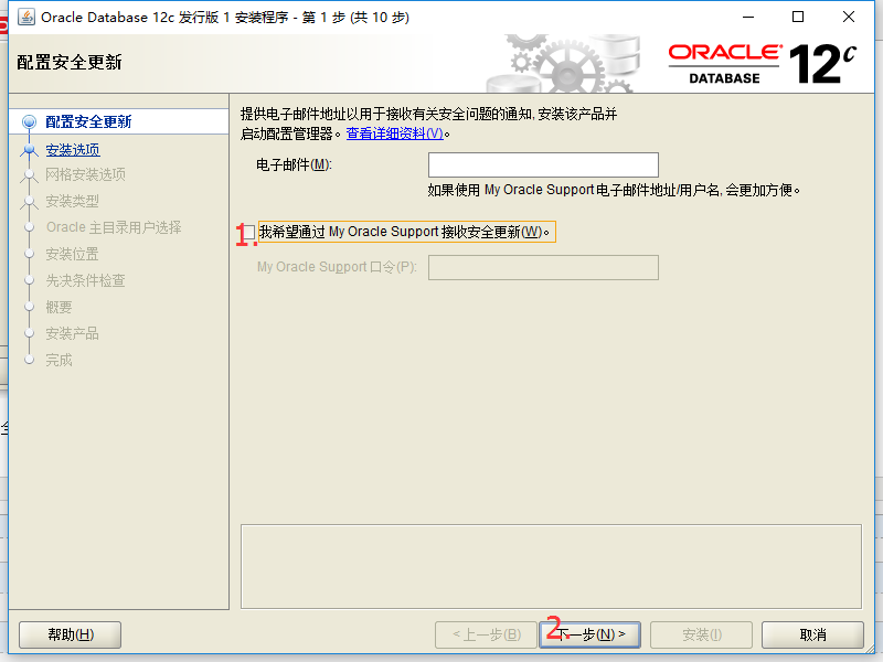 oracle12C,安裝