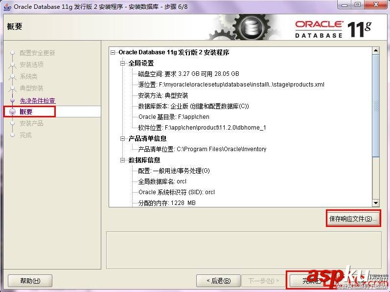 Oracle 11g安裝圖解 Oracle 11g安裝教程