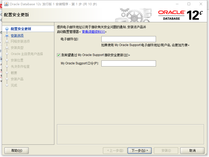 oracle12C,安裝
