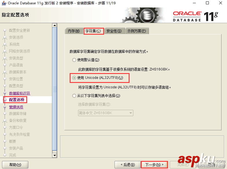 oracle,11g,服務器,安裝