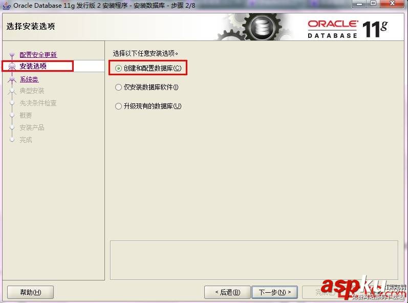 Oracle 11g安裝圖解 Oracle 11g安裝教程